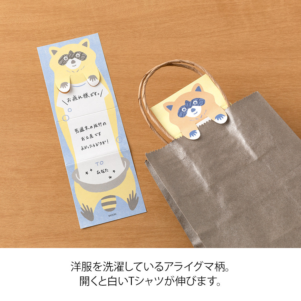 Midori Stretchy Raccoon Secret Memo