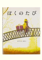 [PRE-ORDER] Hobonichi with Akiko Miyakoshi